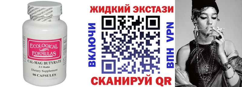 БУТИРАТ жидкий экстази  Купить закладки  Харабали 